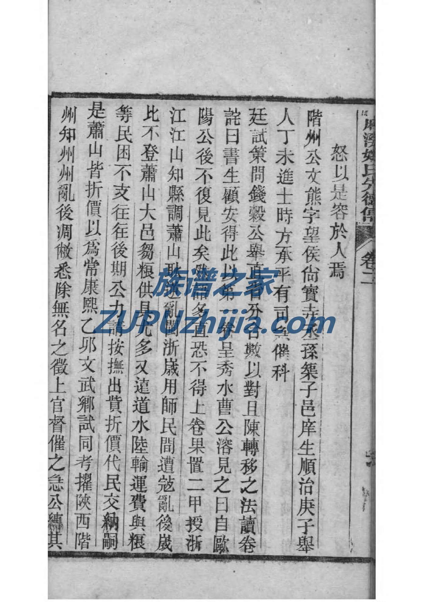丘氏族谱