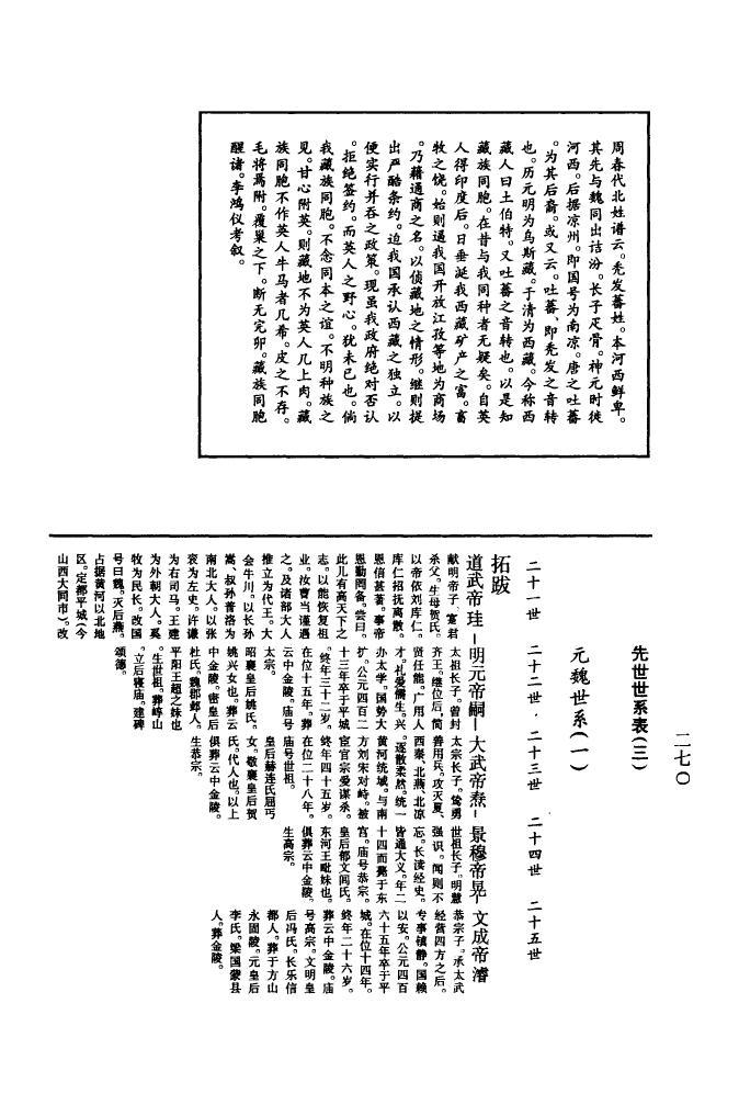 坦格利安家族族谱