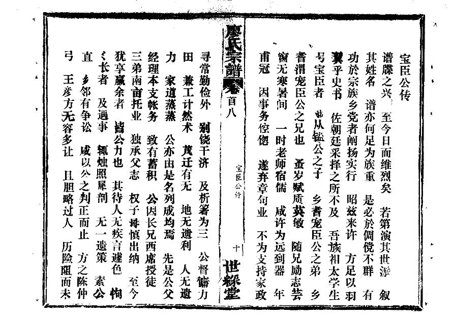 段氏族谱族规是什么