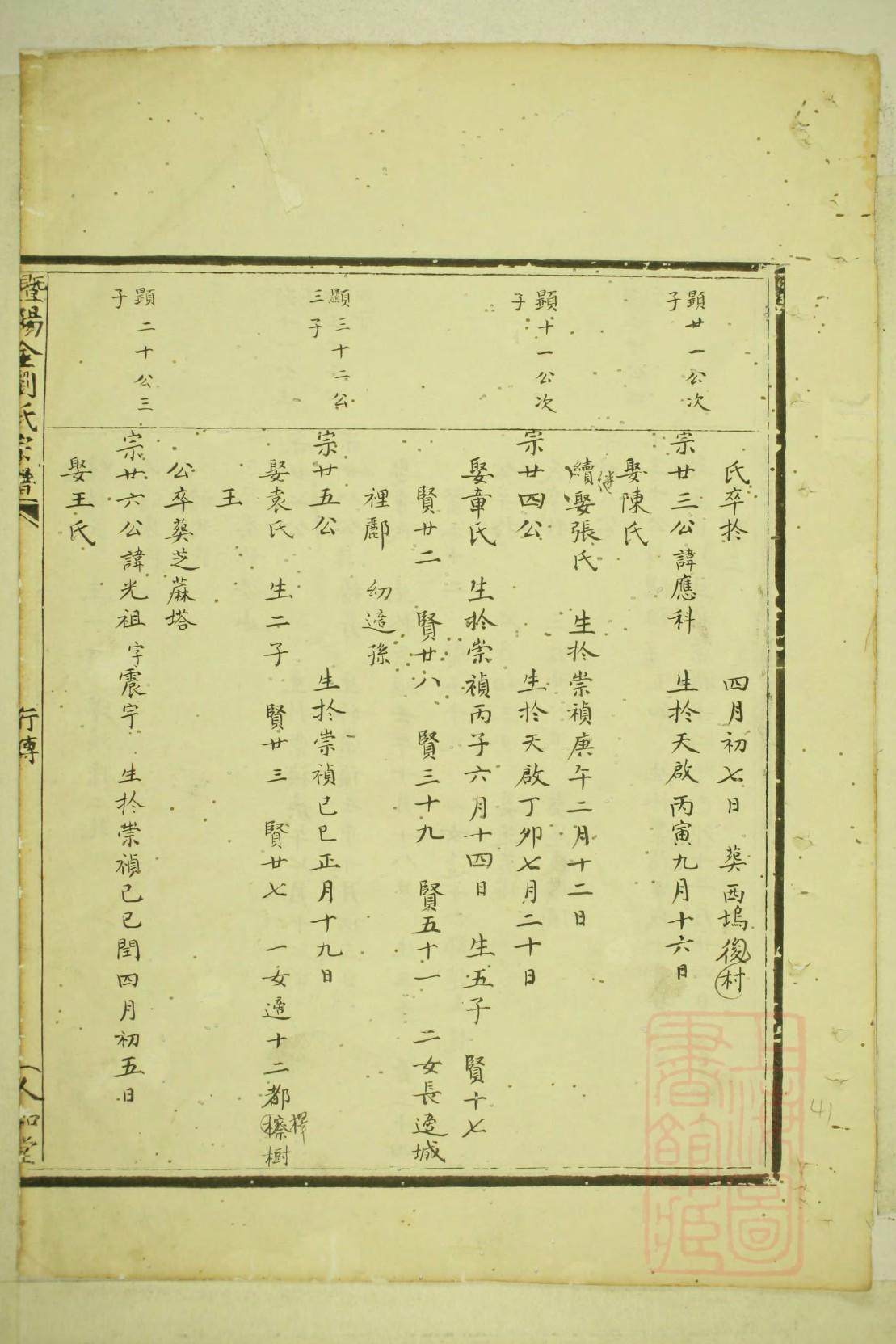 唐氏族谱