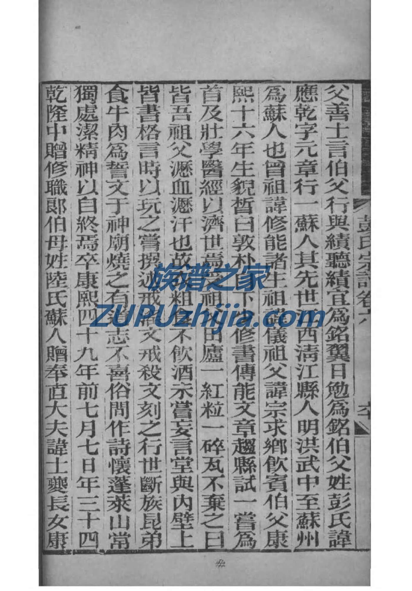 魏氏族谱上海分支