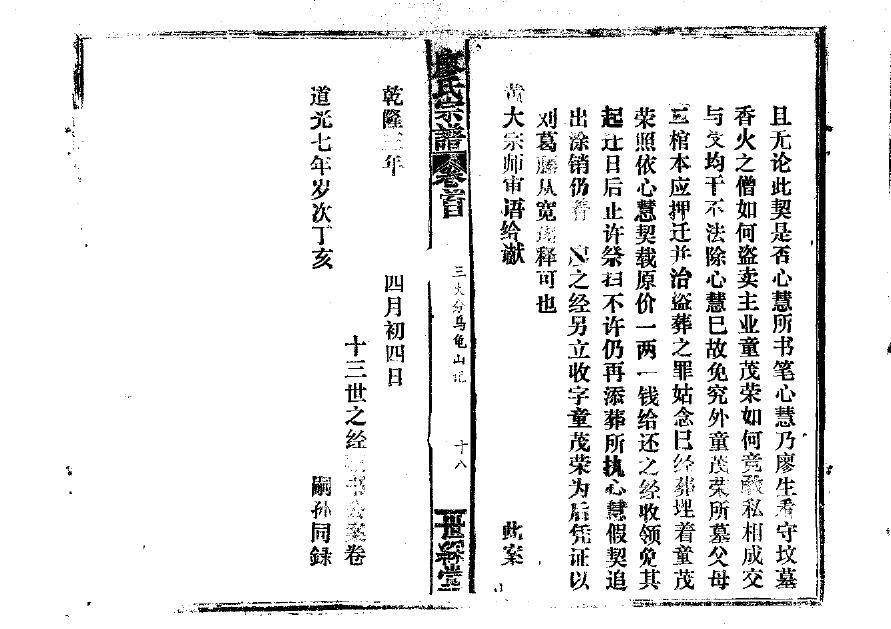 广西孟氏宗祠在哪里