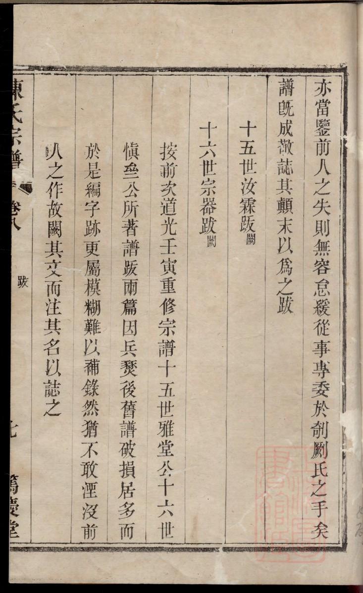 太平后坡村彭氏族谱