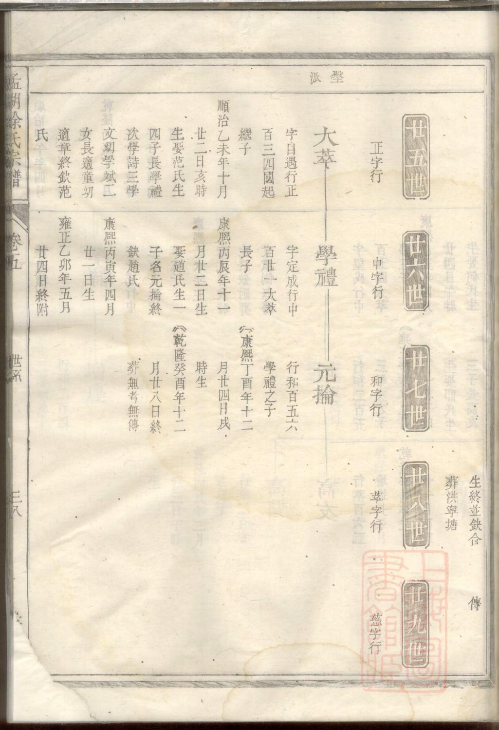 壤驷姓家谱辈分表