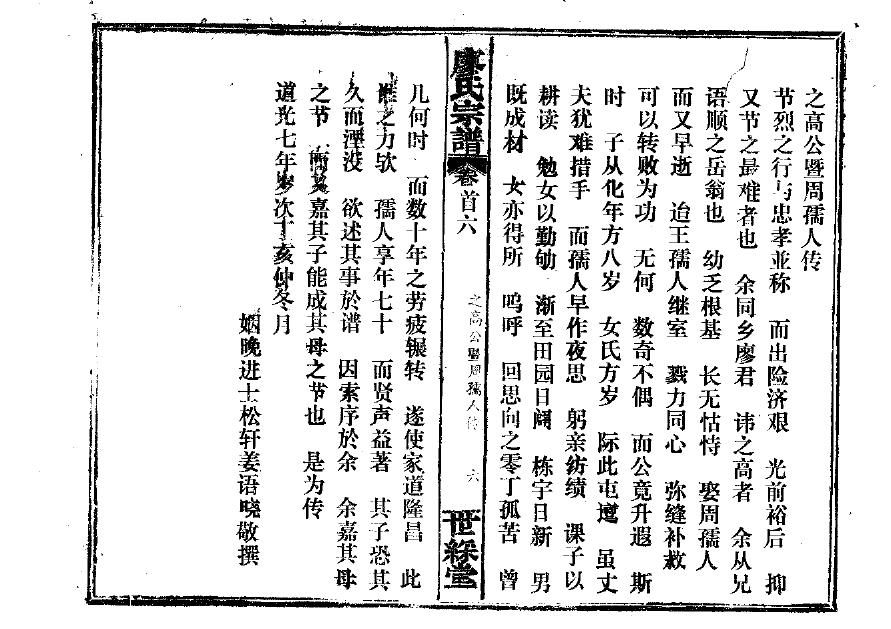 侯氏族谱山东分支