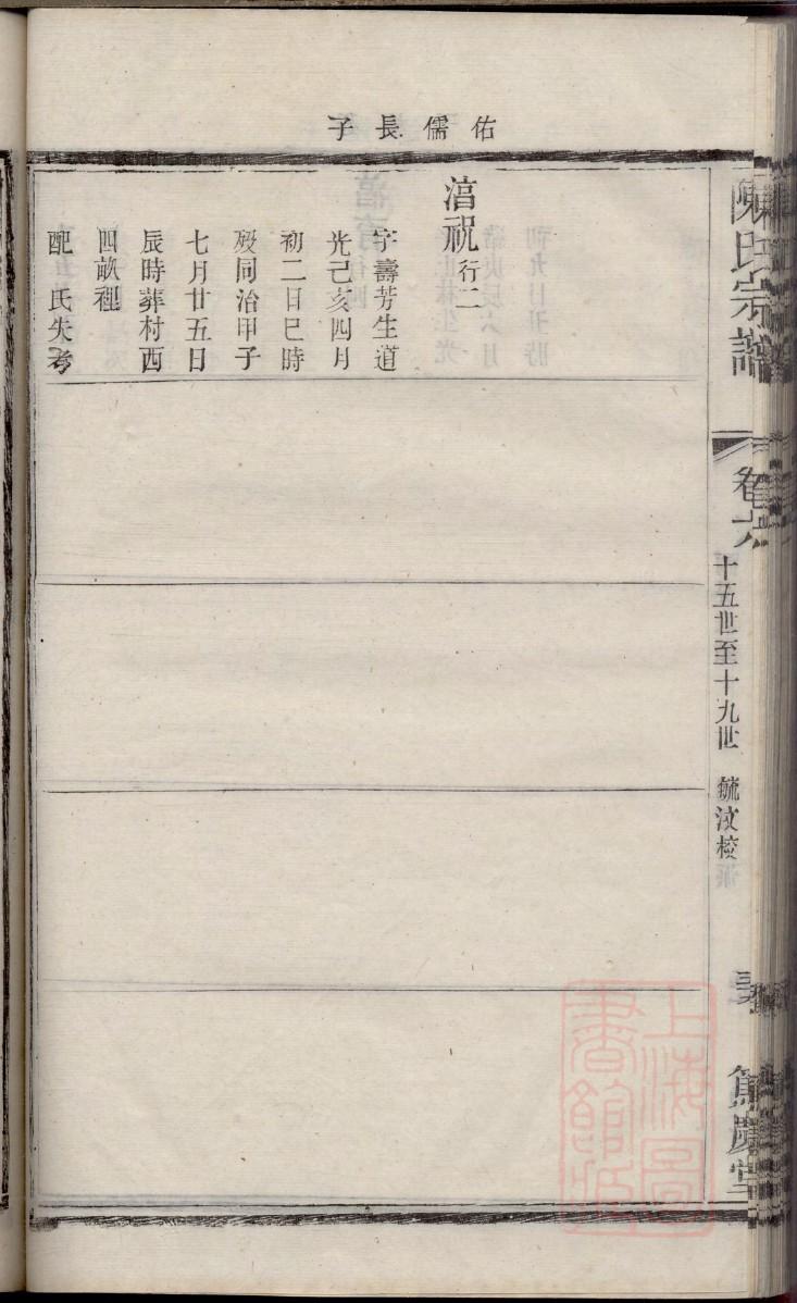 宫氏族谱辈分表