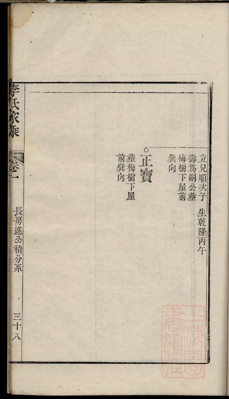 苏氏族谱的收藏价值