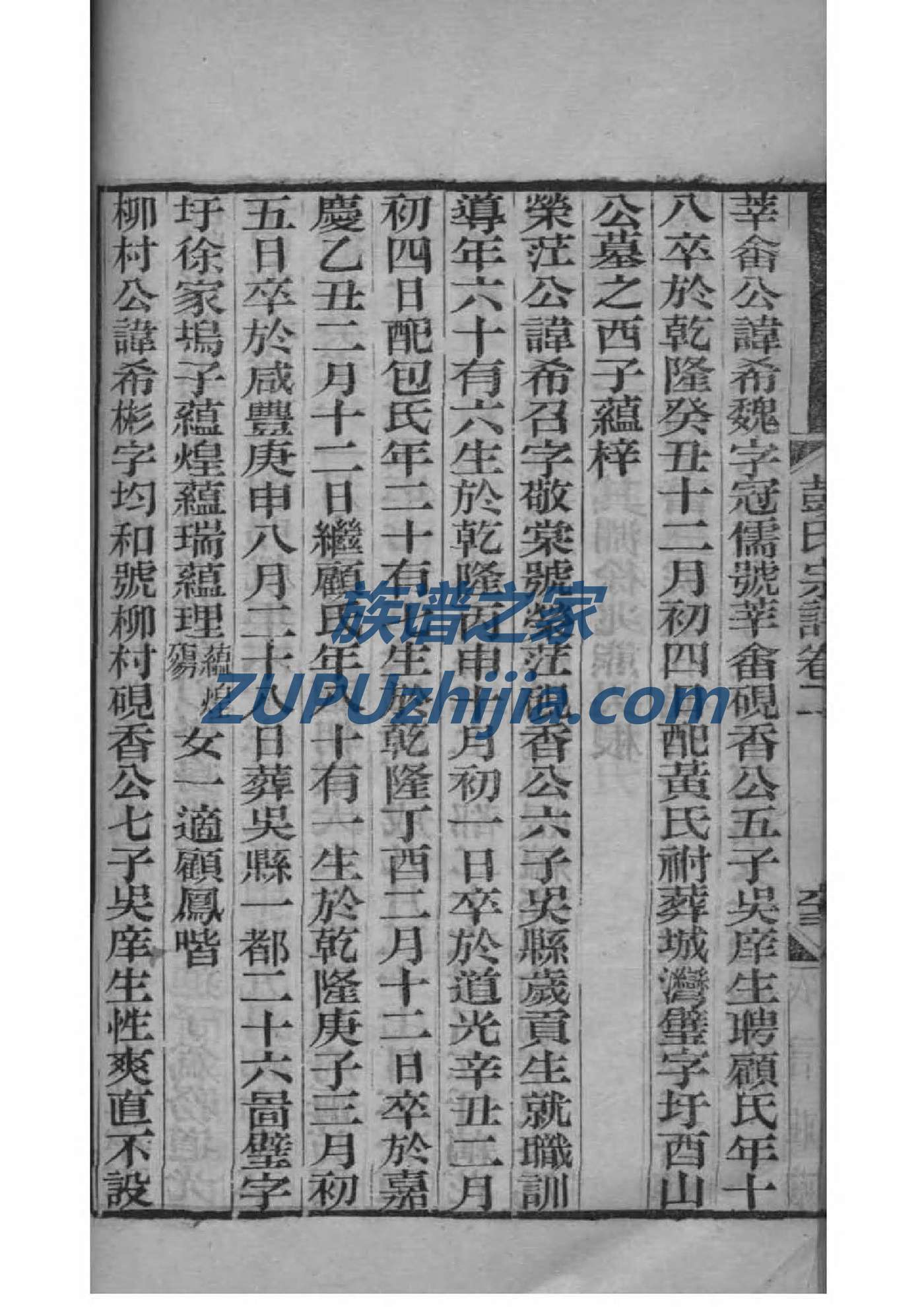 孝义昔颉堡田氏家谱