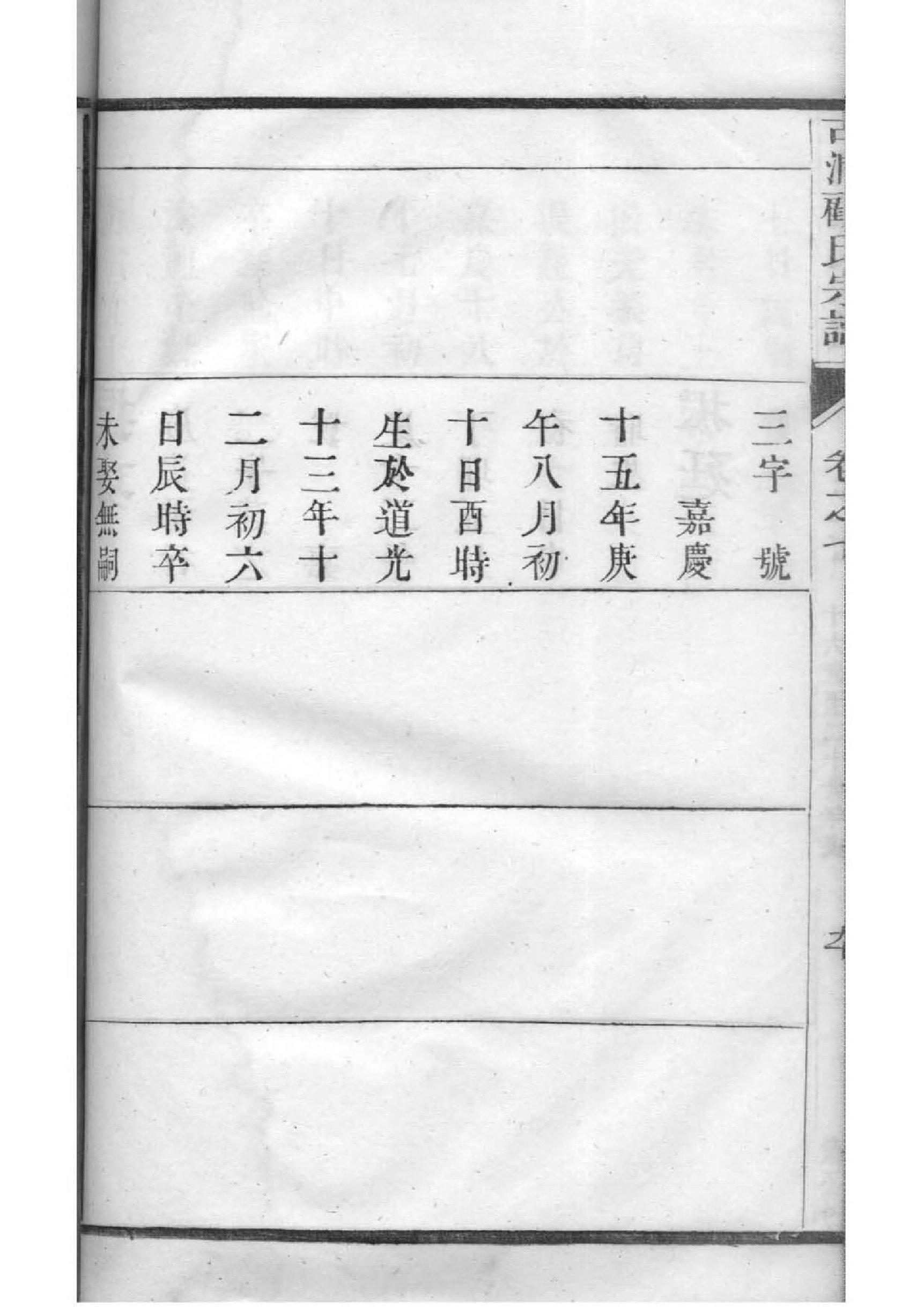 黄氏族谱女孩名字