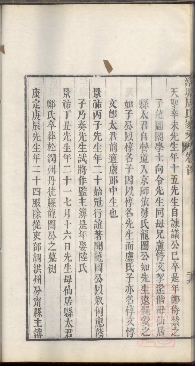 凌氏族谱字辈大全集