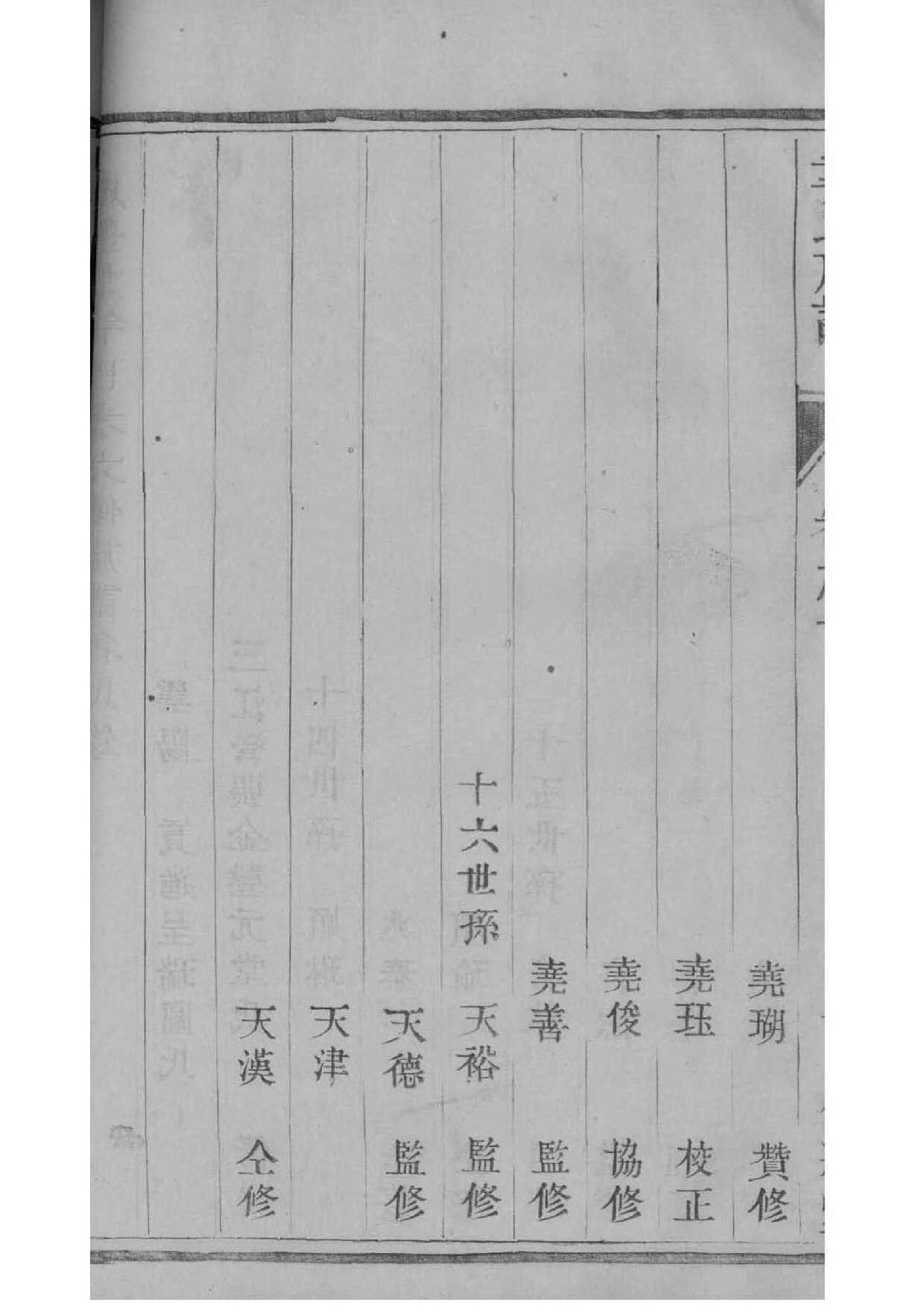 寸氏族谱完整版