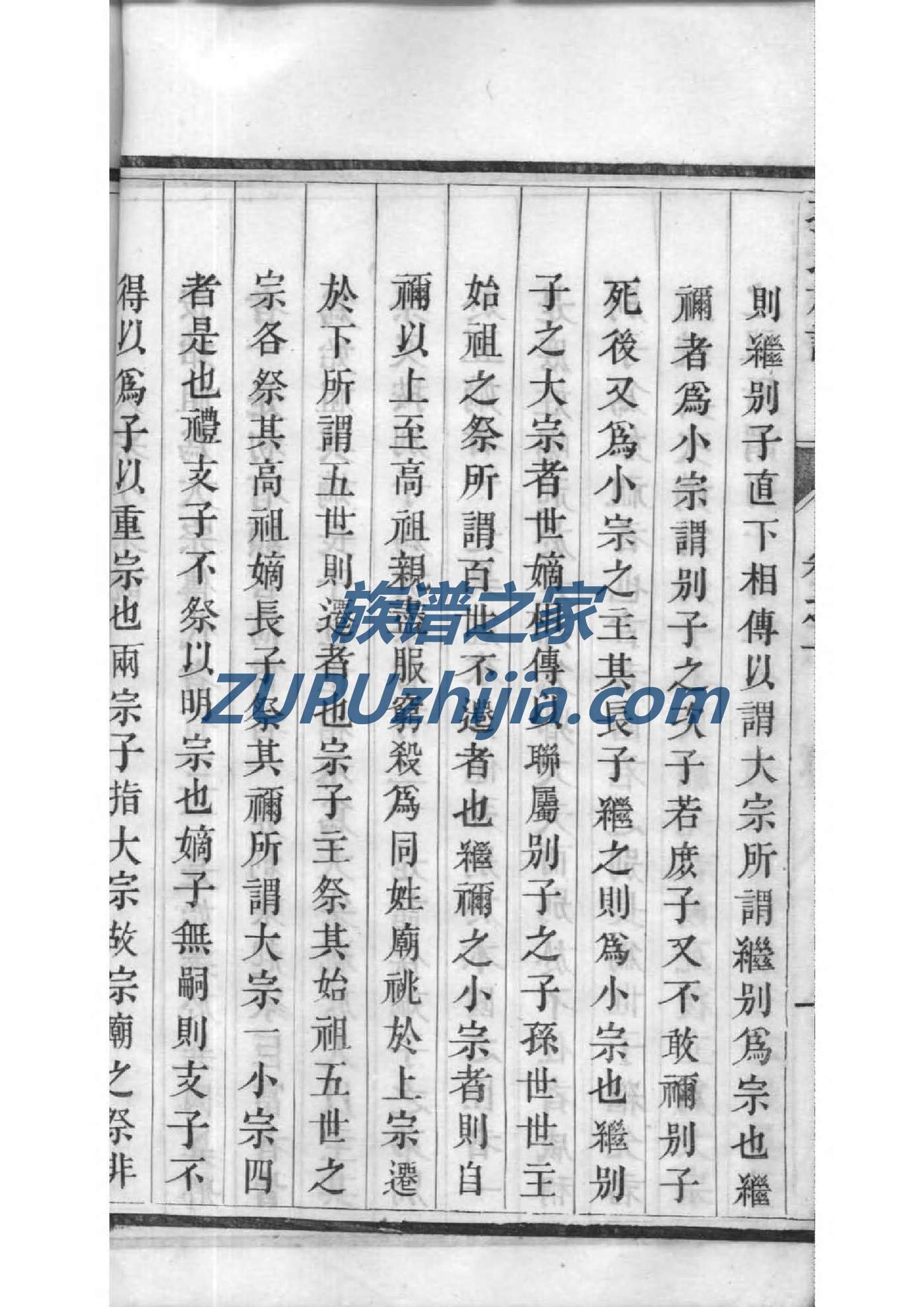 谷村李氏族谱