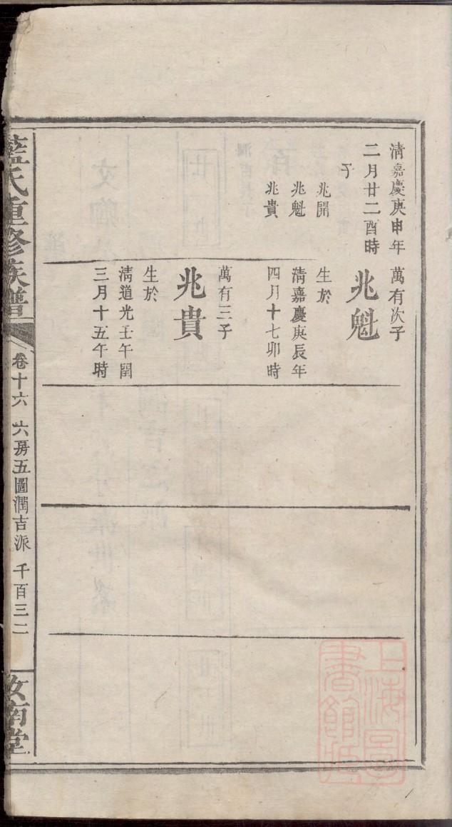 殳氏族谱十六字家训