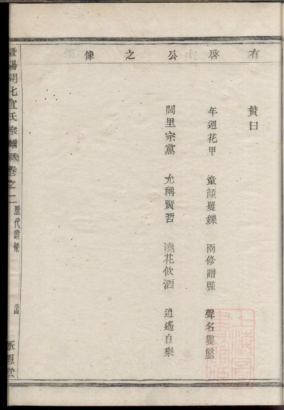赖氏家谱全部的字辈