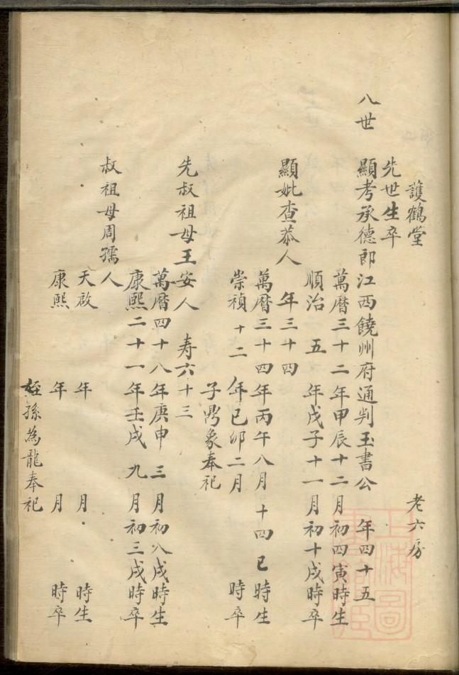 刘氏家谱忠厚传家远诗书继世长