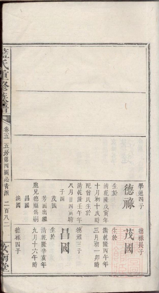臧家族谱查询