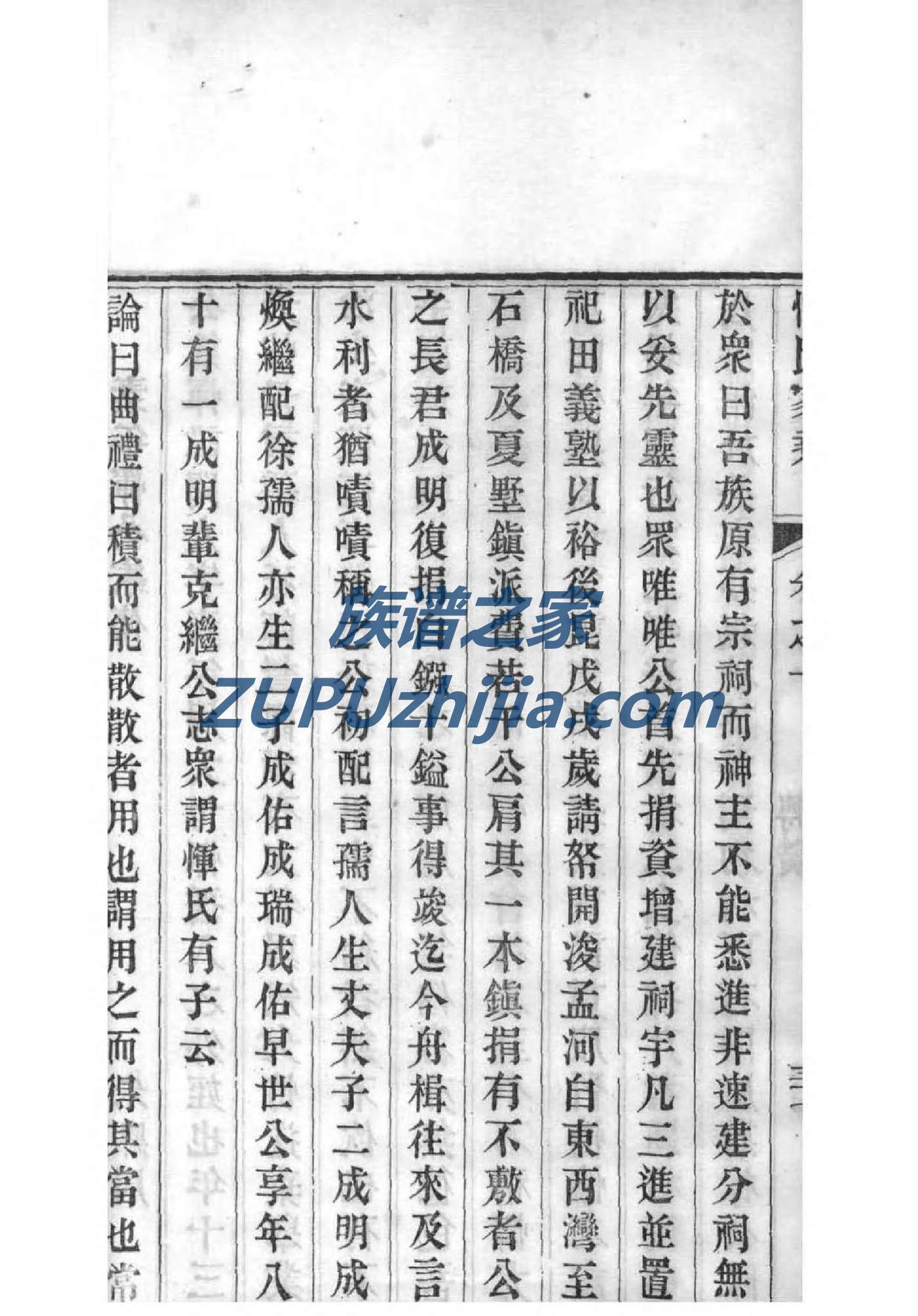 梁山后集马氏家谱