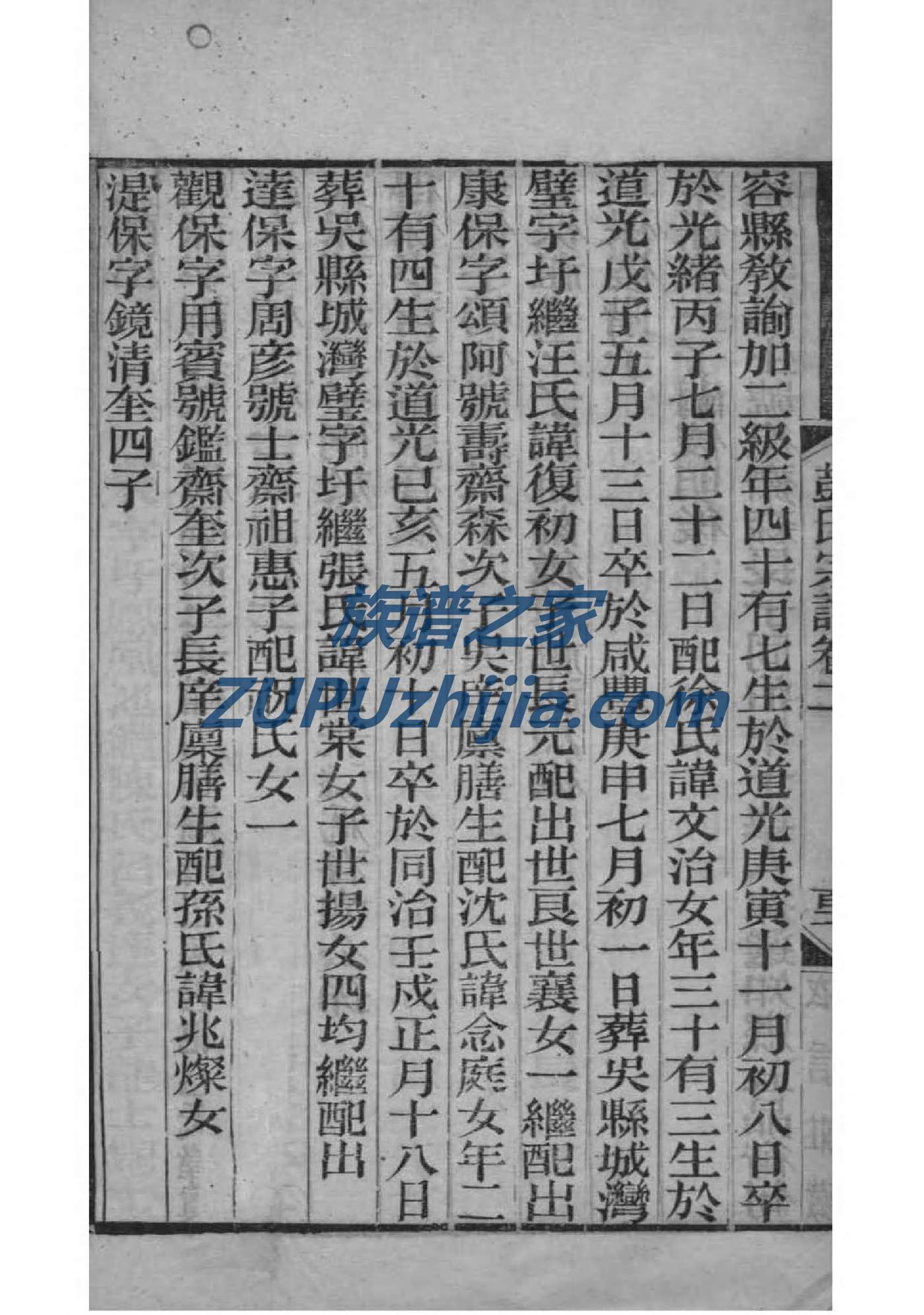 乐正氏族谱十六字家训