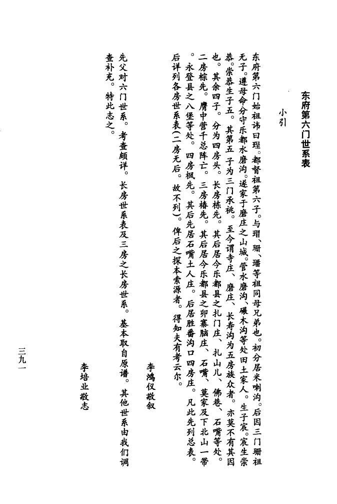 冻氏族谱购买价格
