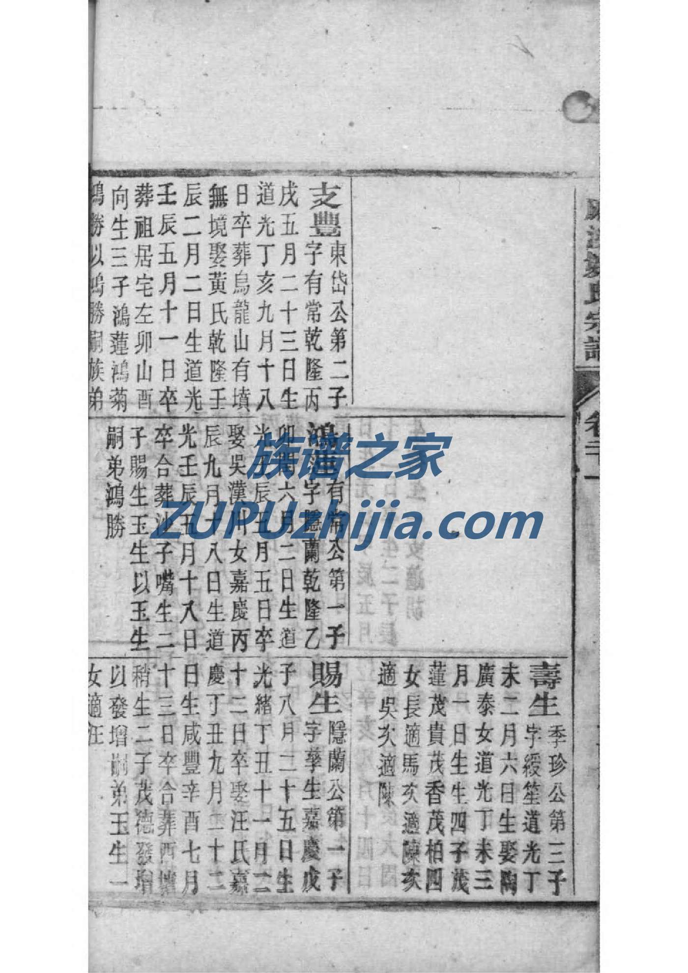 嵇氏族谱字辈大全集