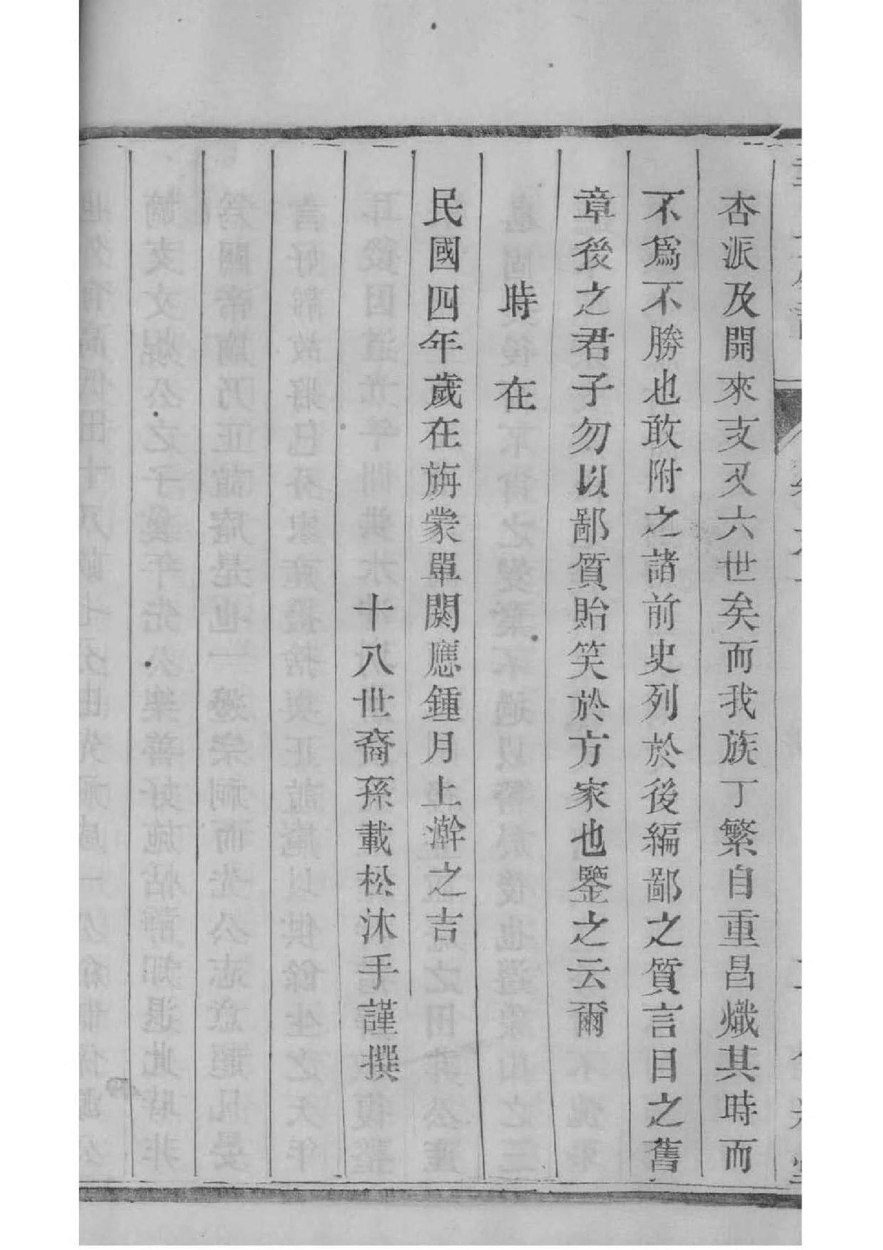 高氏家谱族谱