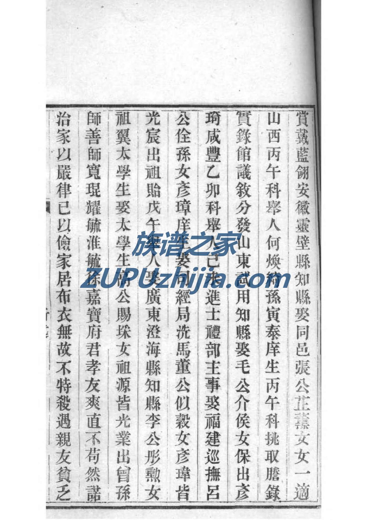 皇氏族谱辈分表