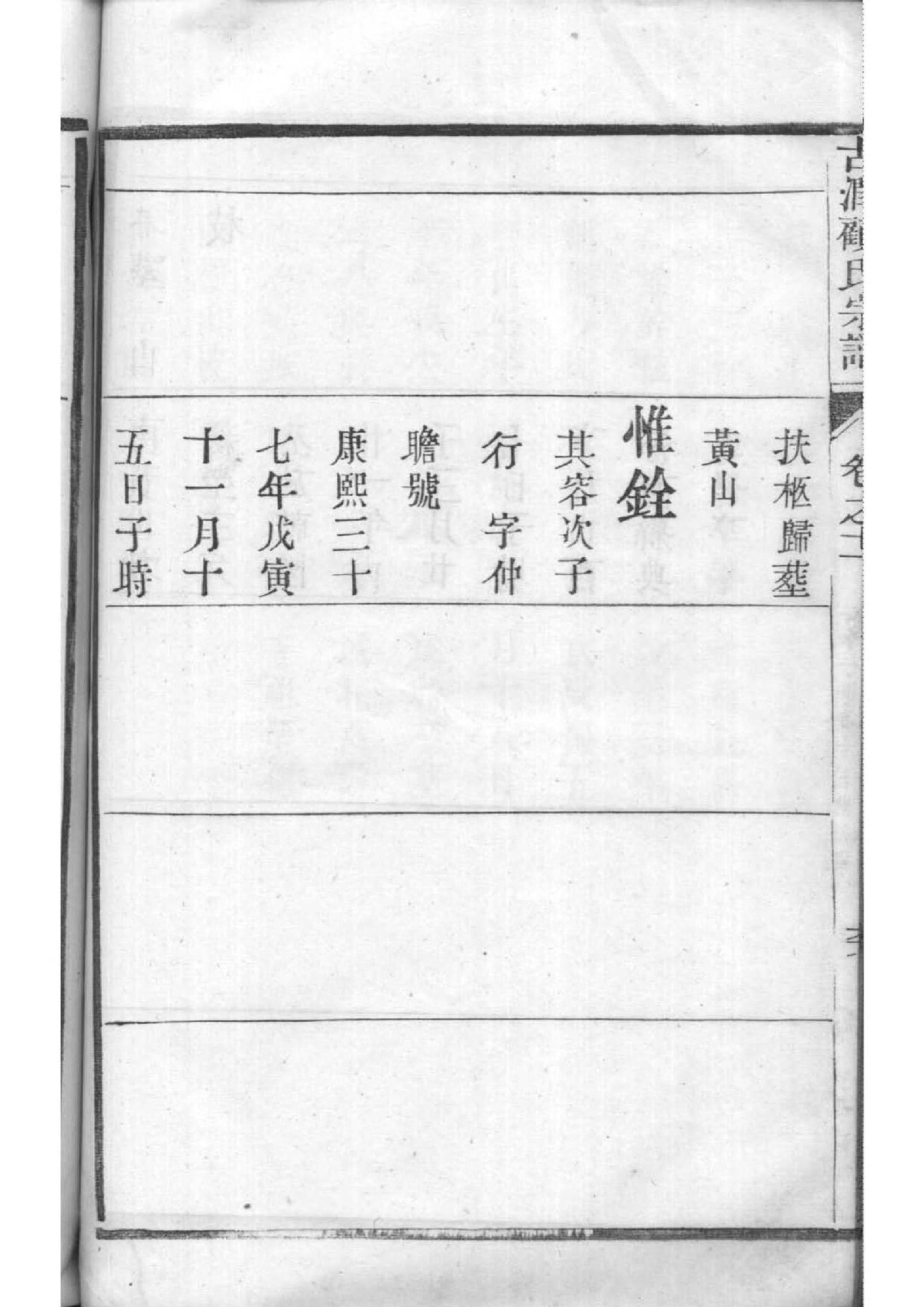曾氏族谱世系图