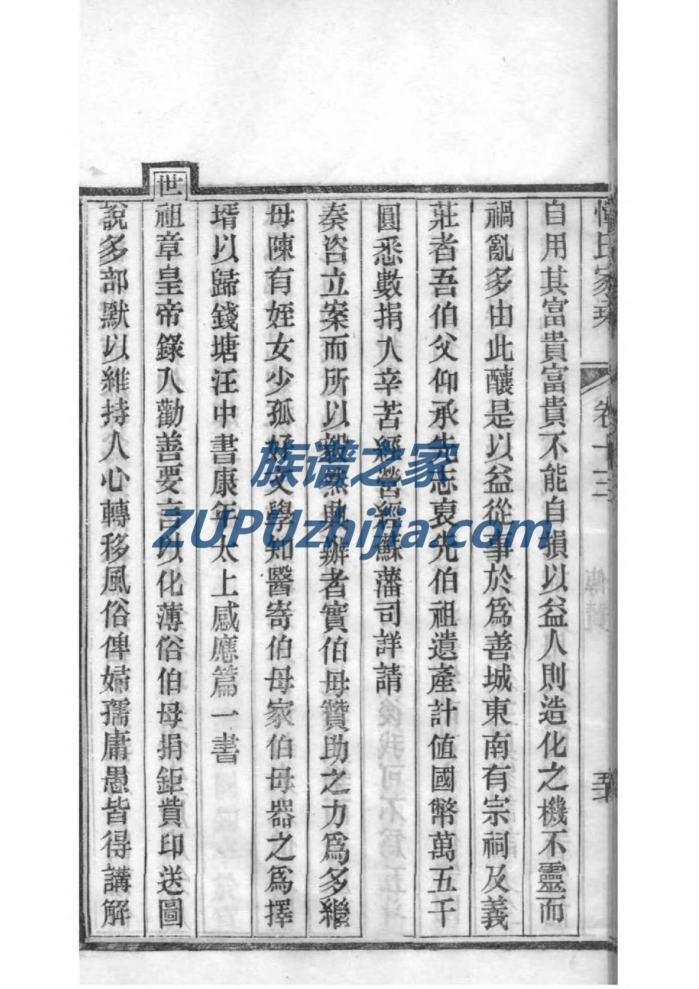 乌姓排辈顺序