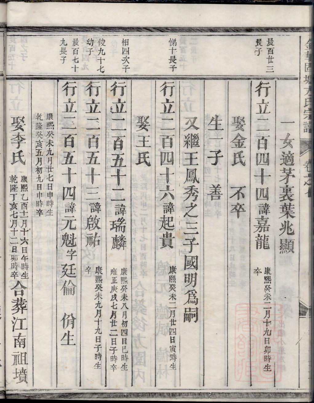 暴氏族谱辈分表
