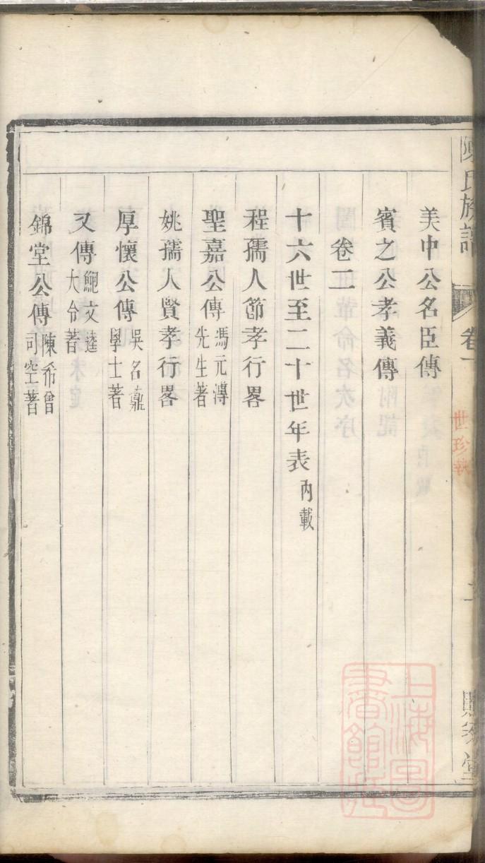 小学生制作简易家谱