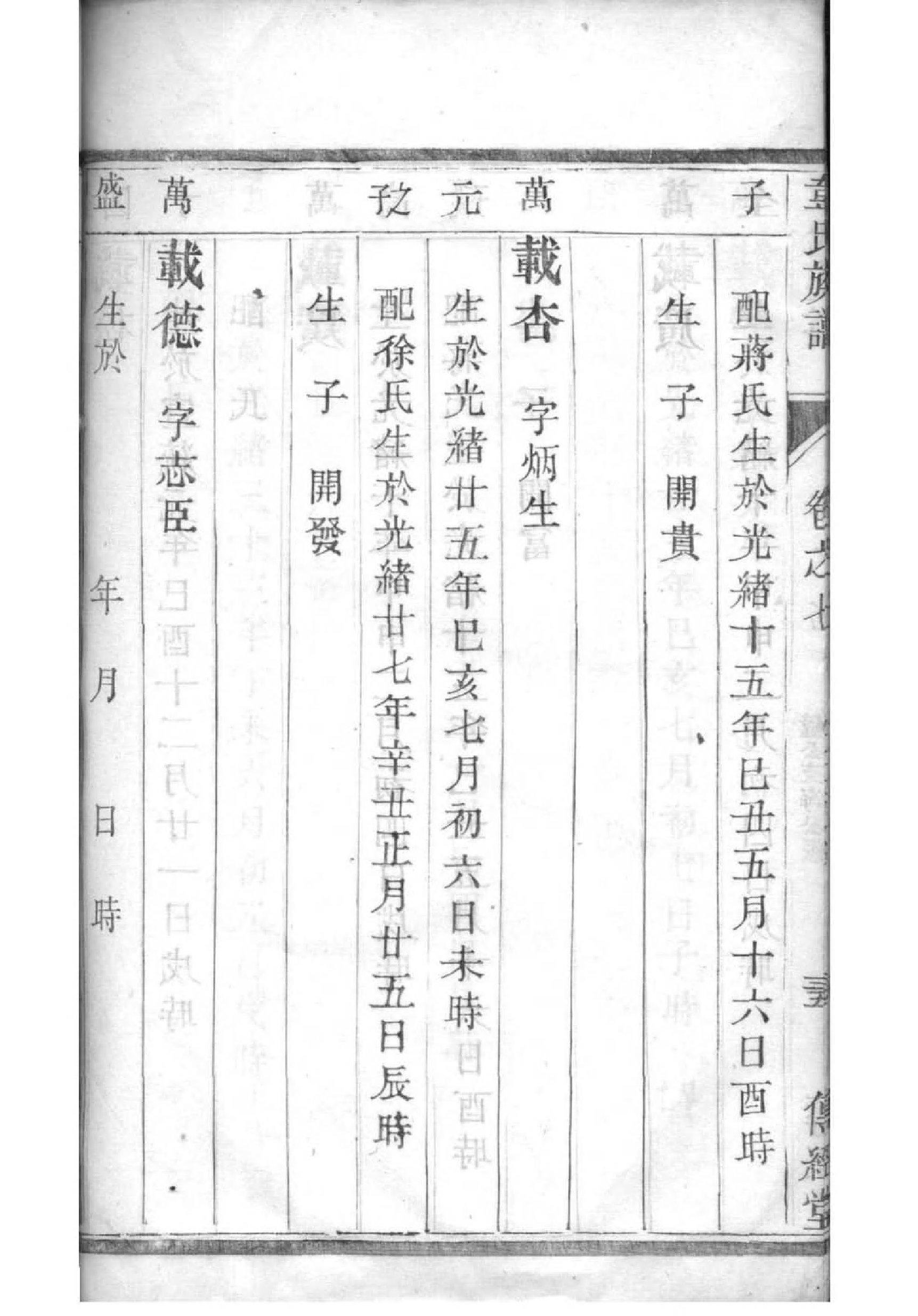 陇西堂李氏族谱24字辈