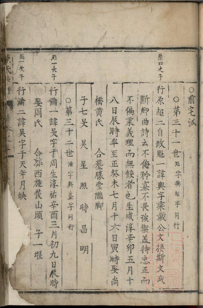 樊氏族谱十六字家训