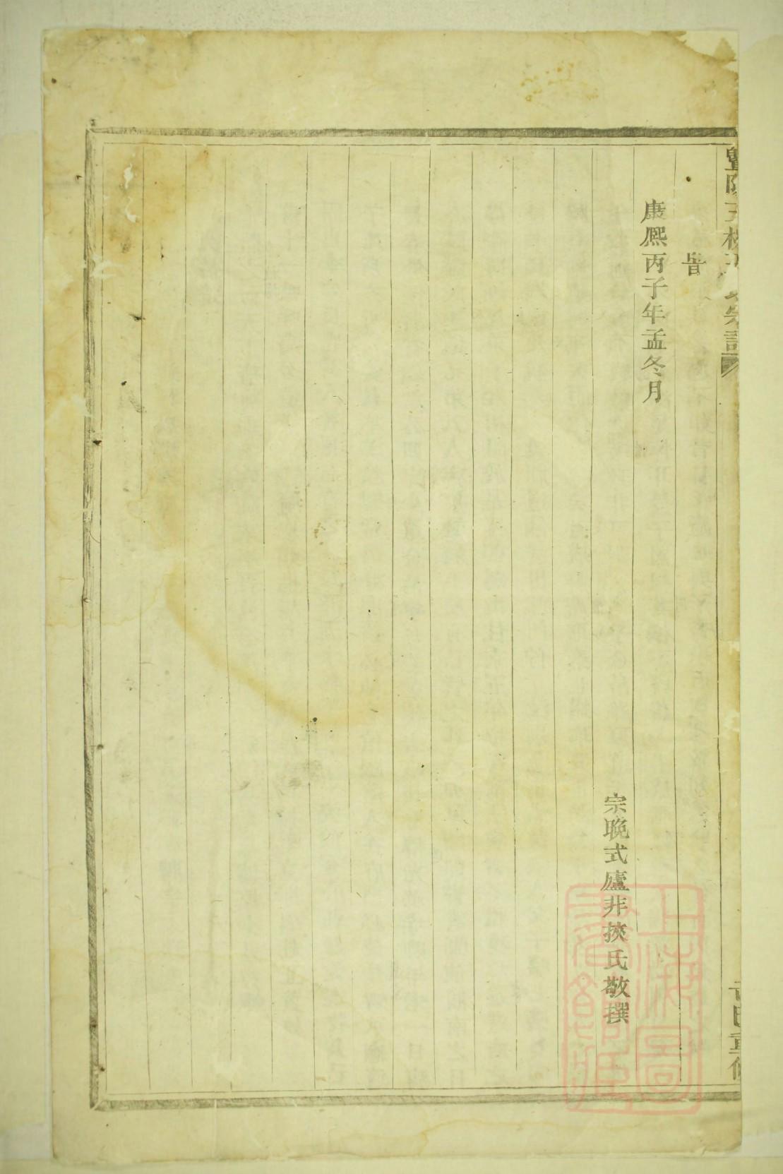 蒯氏族谱视频