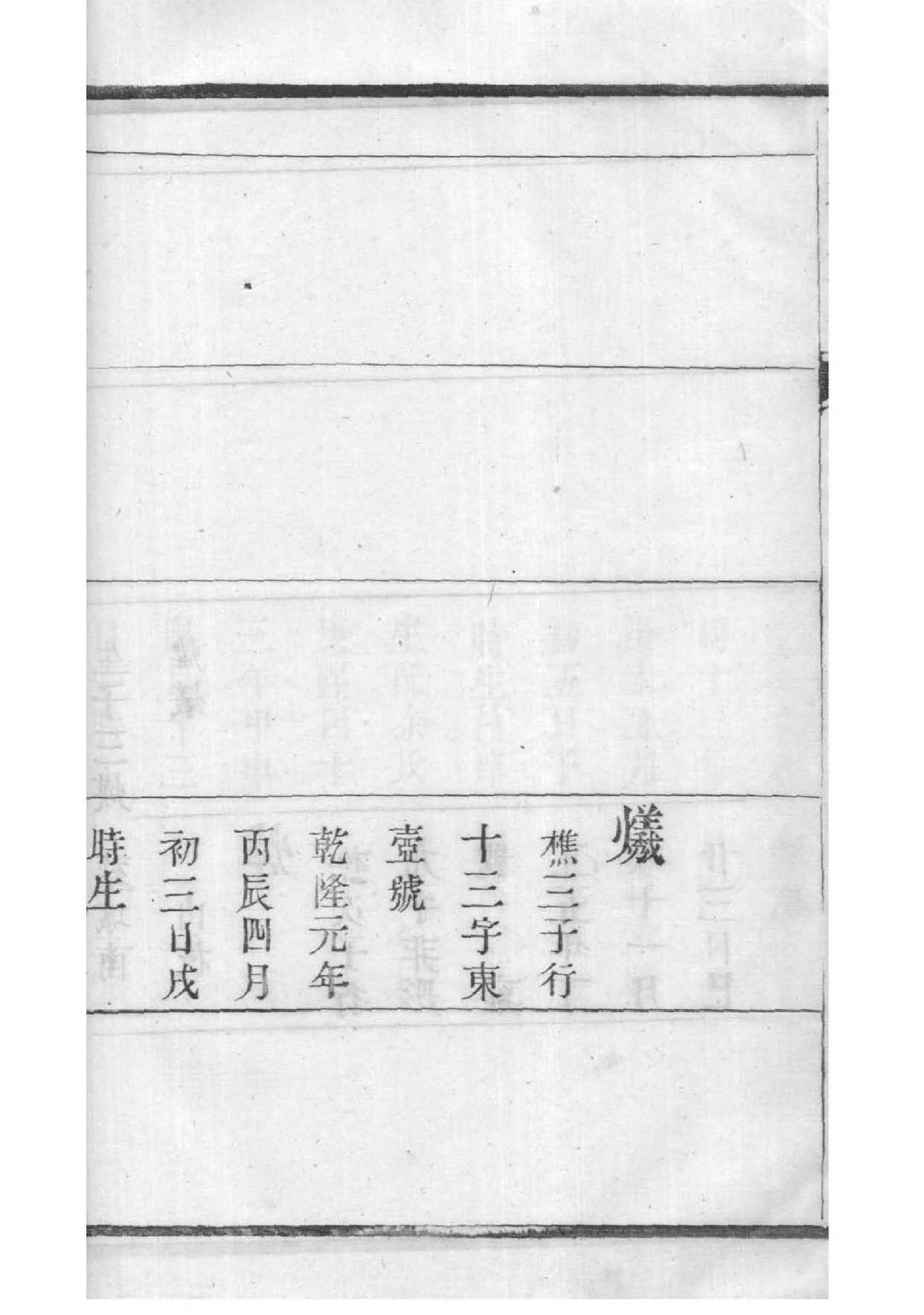 濮氏族谱辈分表