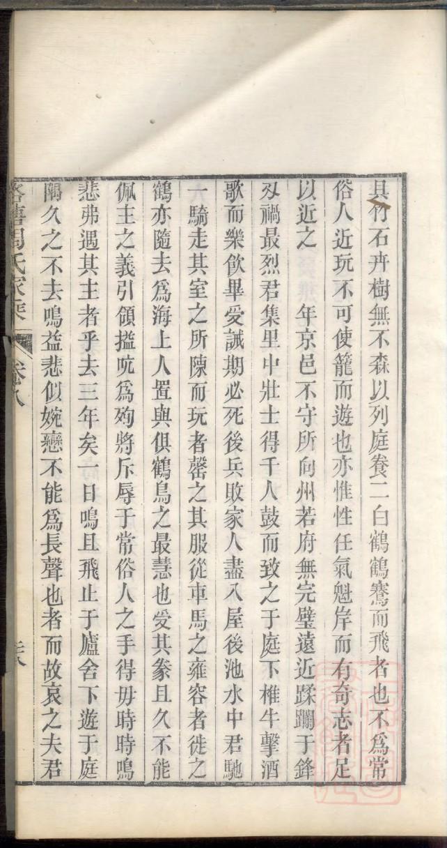 谭氏族谱宁夏分支