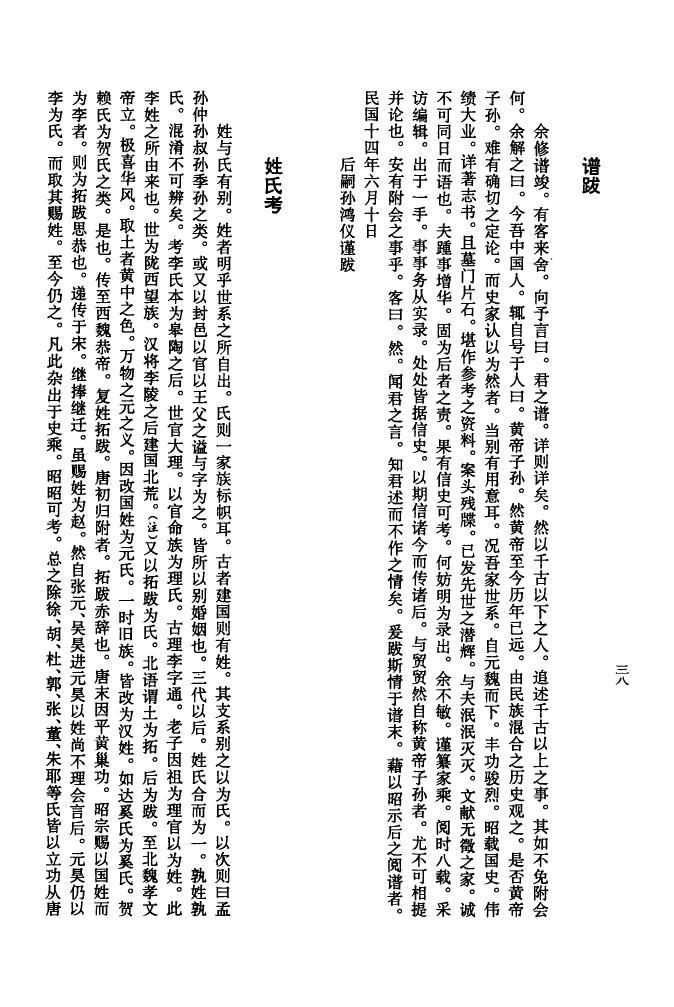 澹台氏族谱辈分表