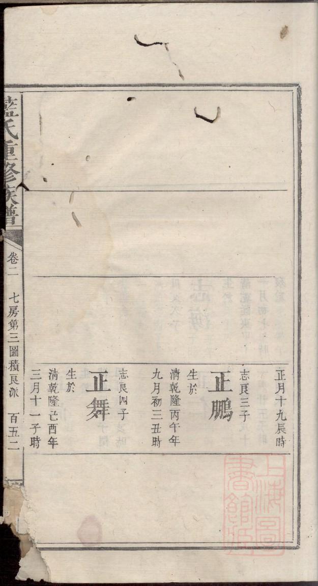 薛氏族谱大全