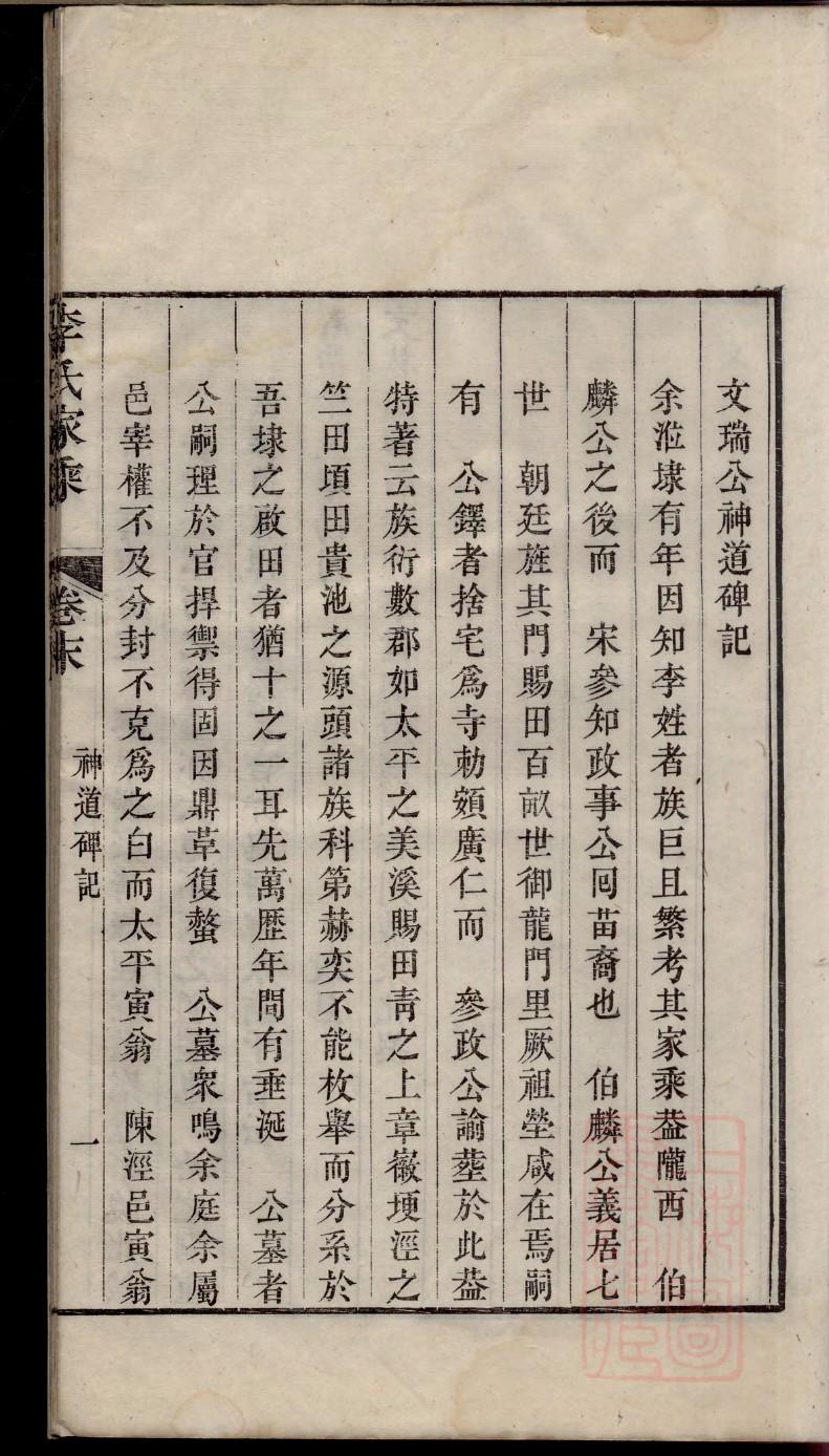 山东梁氏族谱