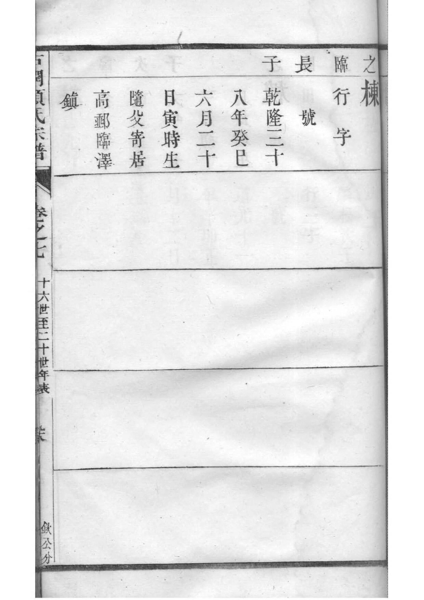 宗政姓家谱辈分表