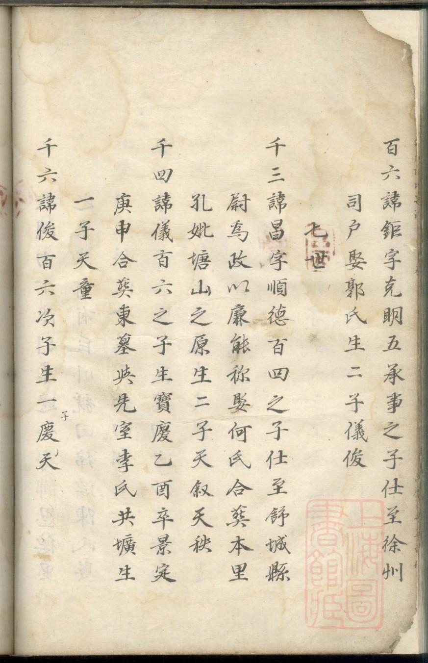 典氏族谱字辈大全集