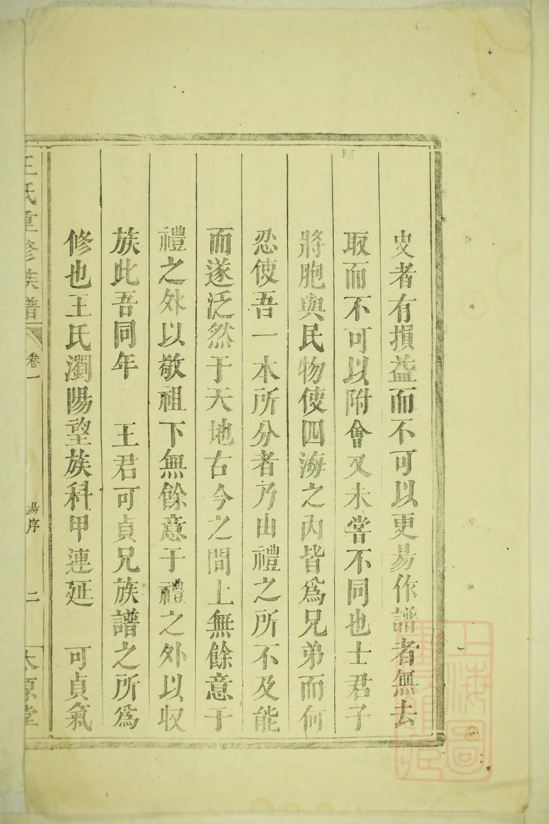 孟族谱字辈对照表