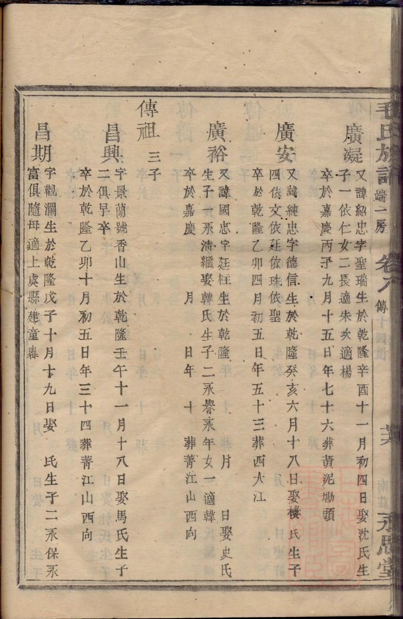 戴氏族谱辈分一览表图