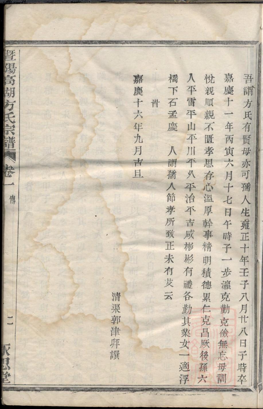 彭氏族谱宁夏分支