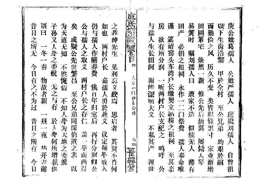 翟氏怎么查自己的字辈