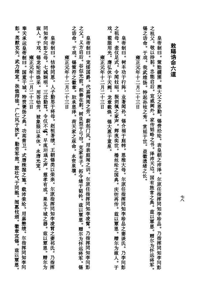 田氏家谱族谱在哪里看