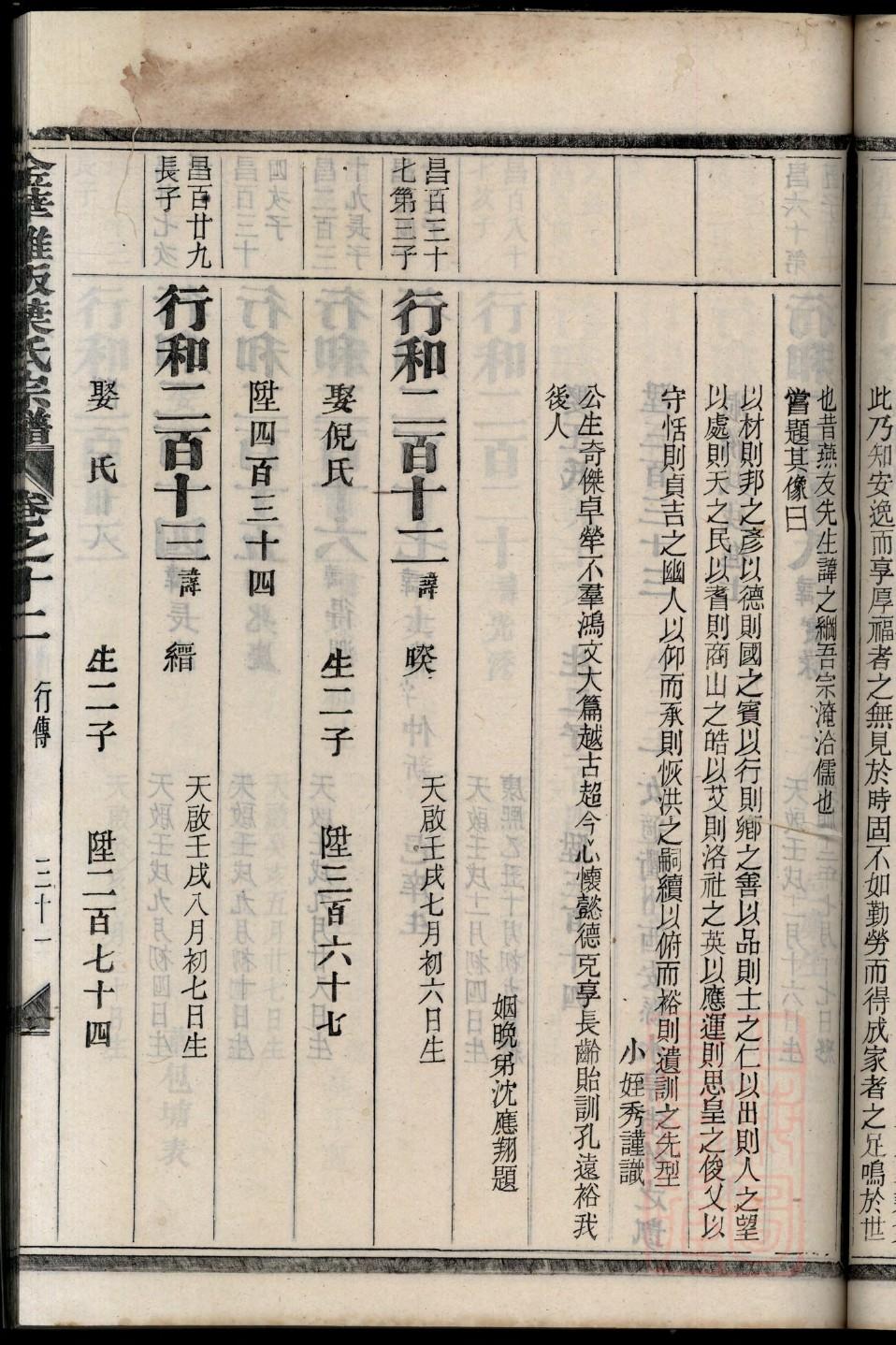 姬氏族谱十六字家训