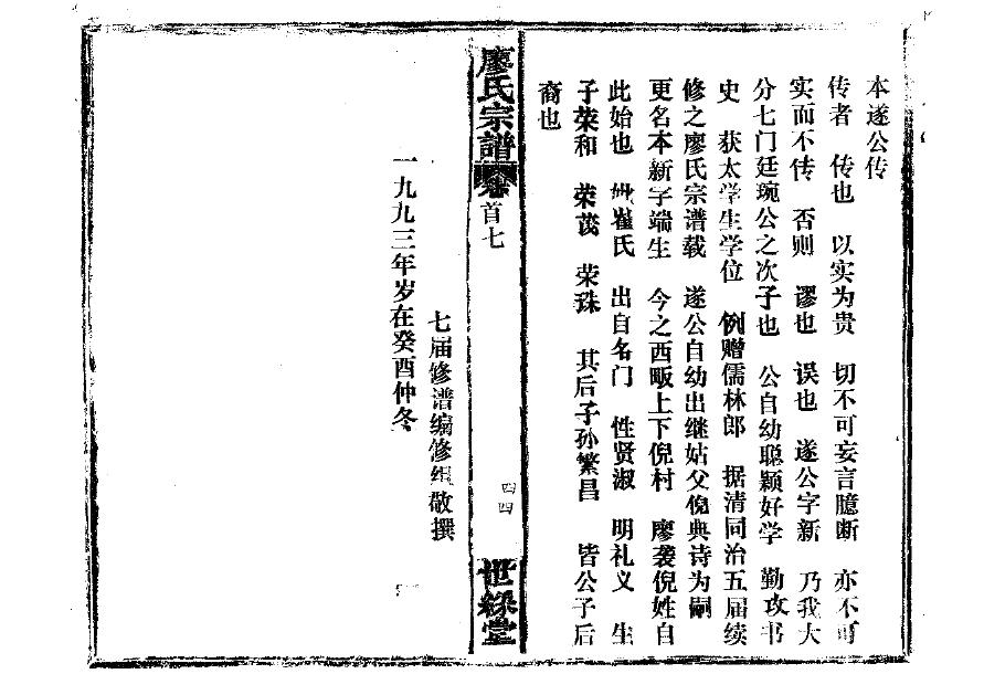 何家族谱的字辈