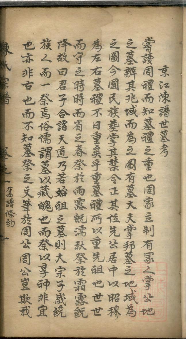 江氏族谱重庆分支
