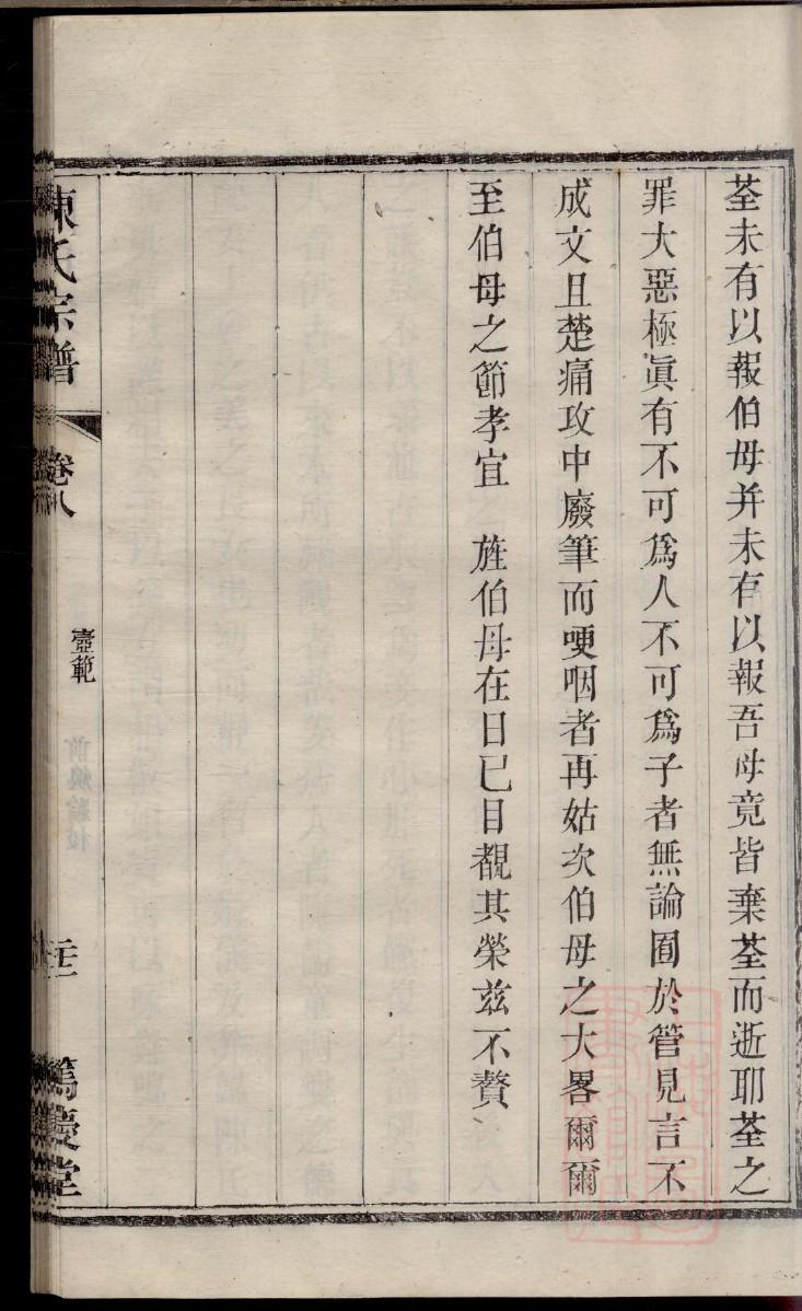 殷氏家族族谱