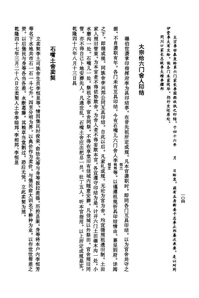 四川谭氏族谱